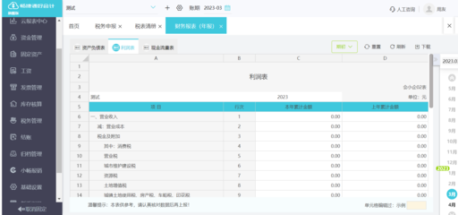 发票登记管理系统excel